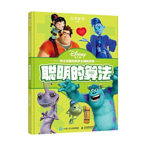 聪明的算法