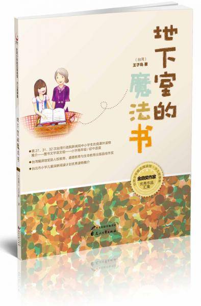 地下室的魔法书