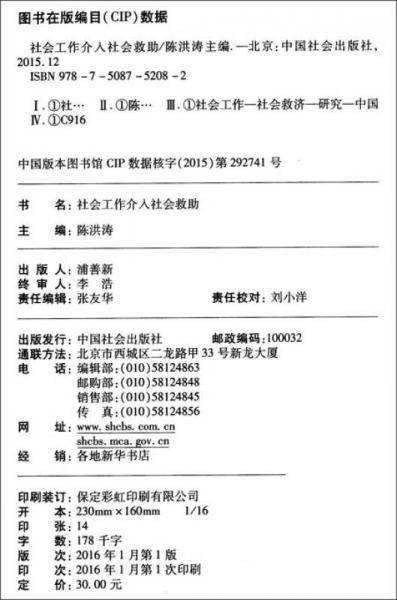 社会工作介入社会救助：以七彩昀“低保”家庭社会支持网络构建项目为例