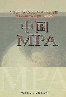 中国MPA
