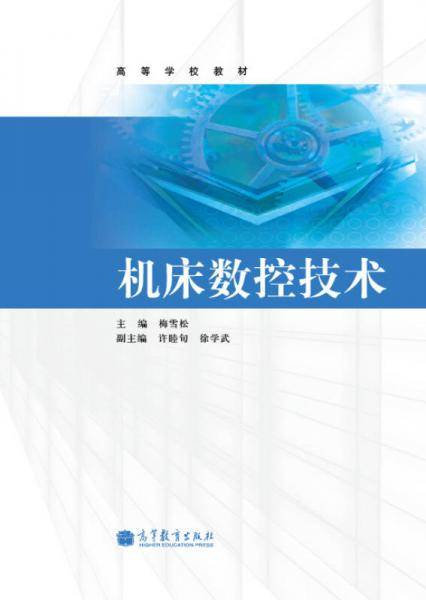 高等学校教材