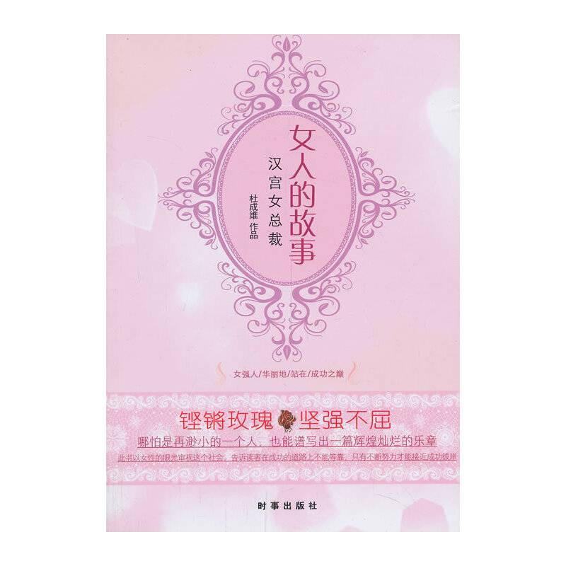 女人的故事：汉宫女总裁