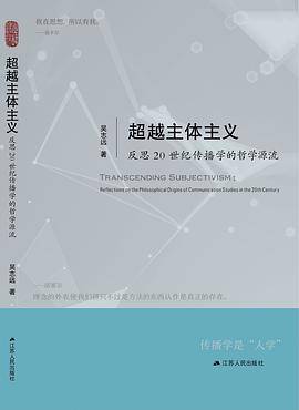 超越主体主义