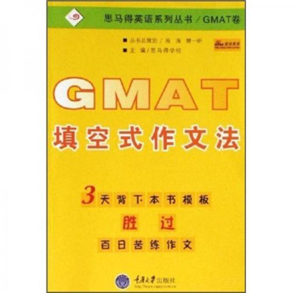 GMAT填空式作文法