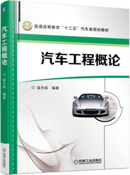 汽车工程概论