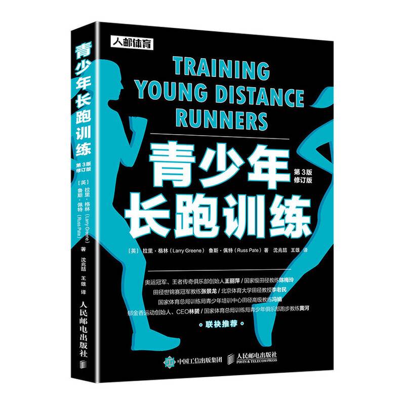 青少年长跑训练