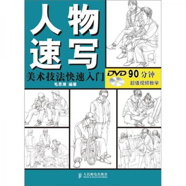 美术技法快速入门