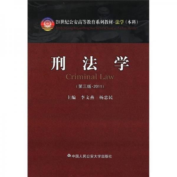 刑法学