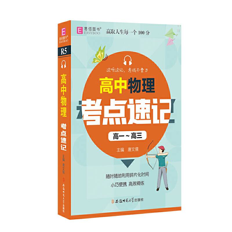 高中物理考点速记