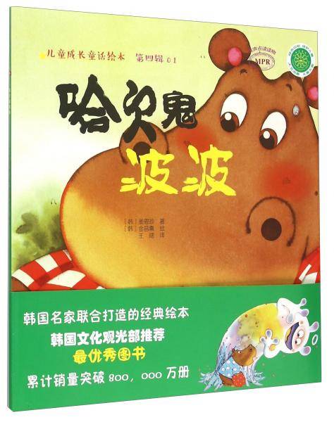 哈欠鬼波波