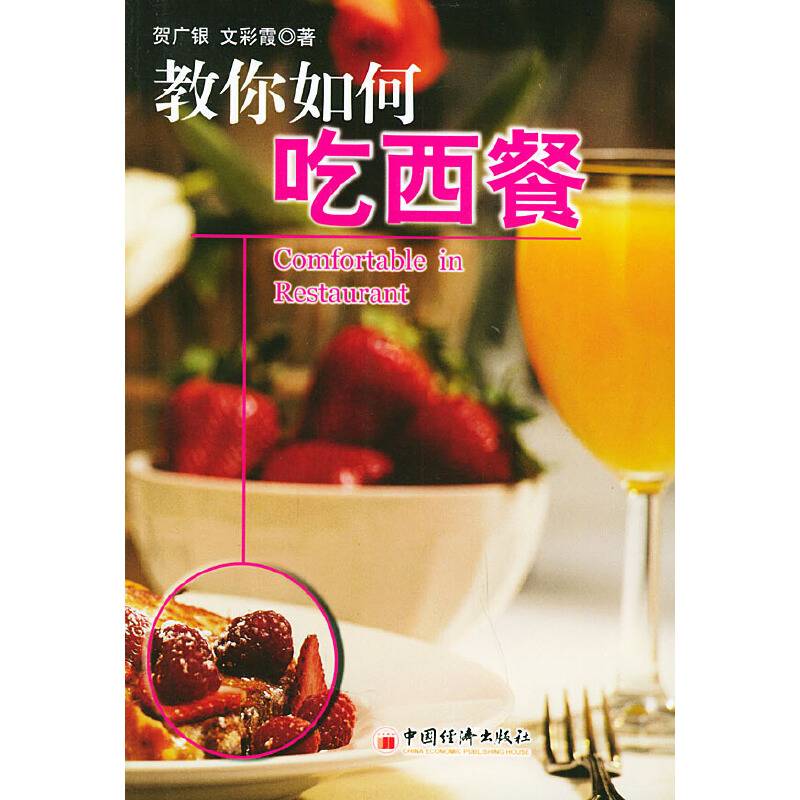 教你如何吃西餐