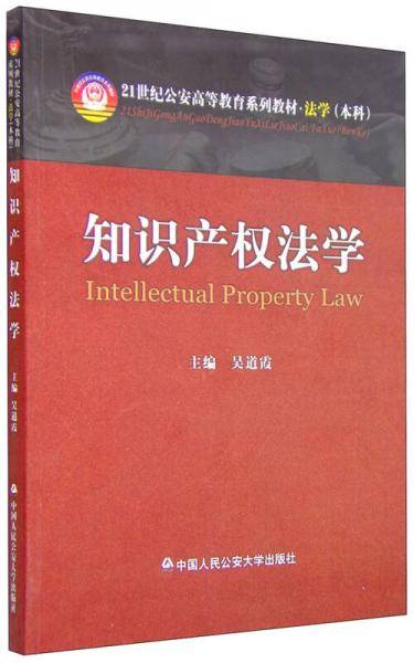 知识产权法学