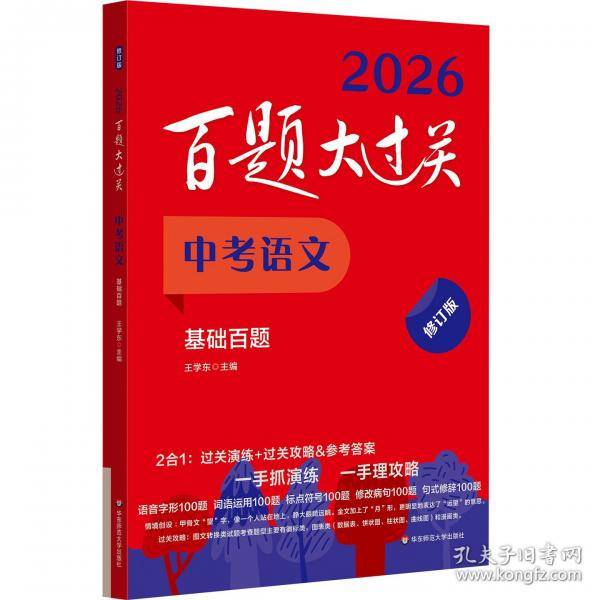 2026百题大过关 中考语文