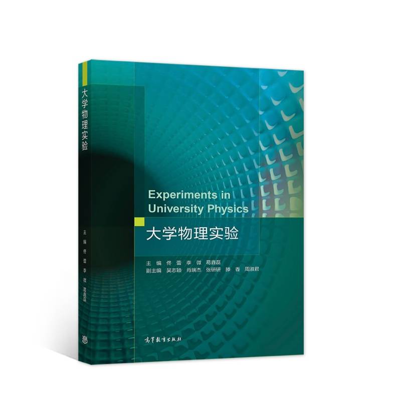 大学物理实验