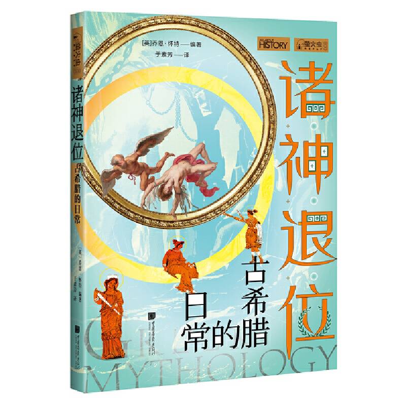 诸神退位