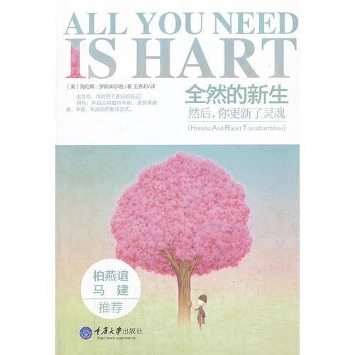 全然的新生：然后，你更新了灵魂