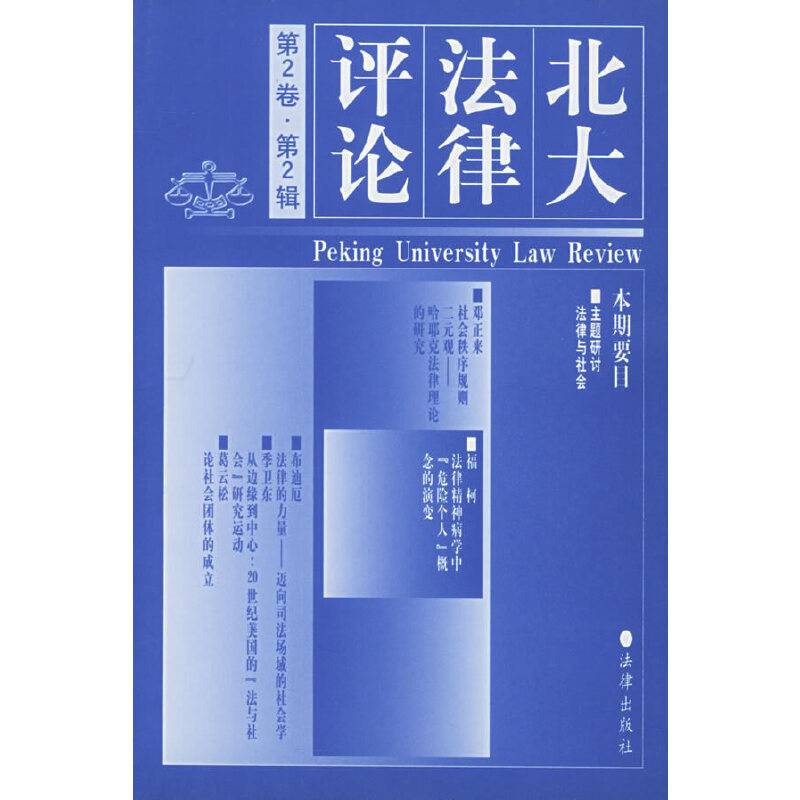 北大法律评论
