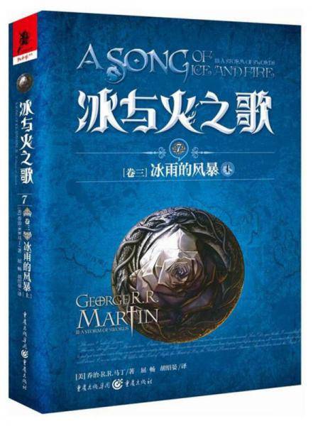 冰与火之歌
