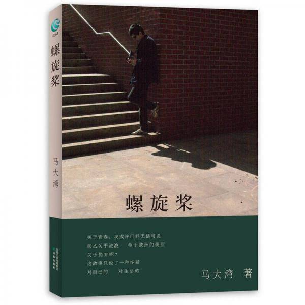 螺旋桨