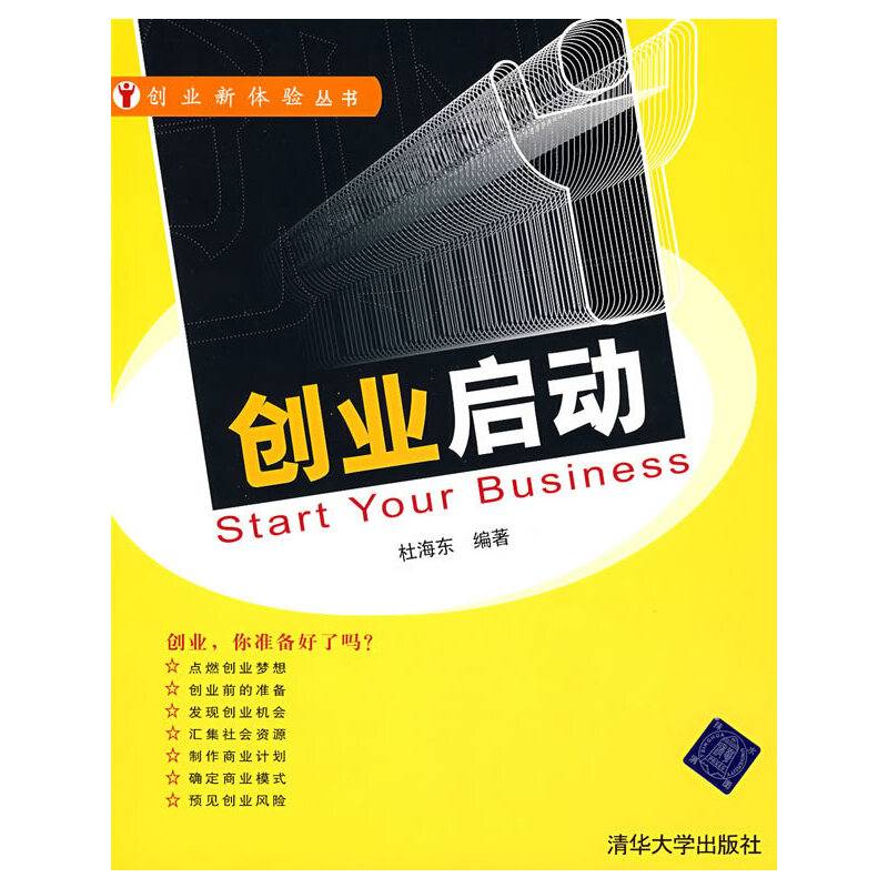 创业启动