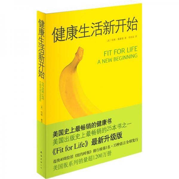 健康生活新开始