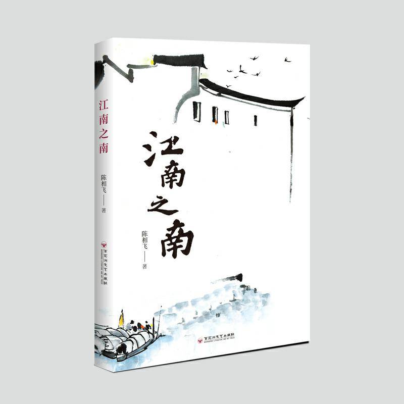 江南之南