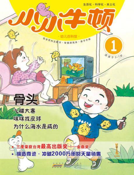 小小牛顿幼儿百科馆（套装1-40册）