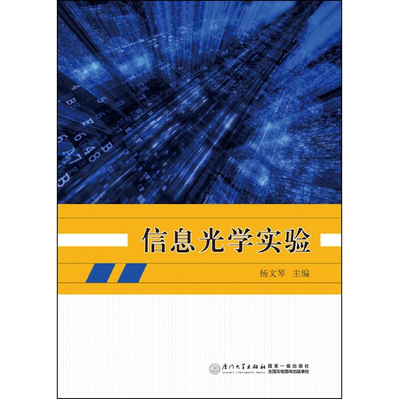 信息光学实验