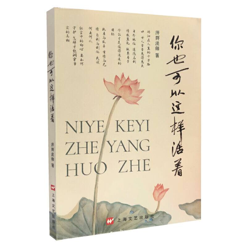 你也可以这样活着