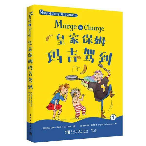 神奇保姆玛吉（全4册）