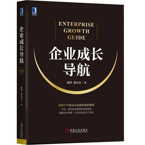 企业成长导航