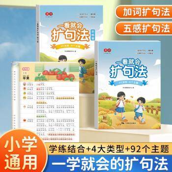 一看就会扩句法