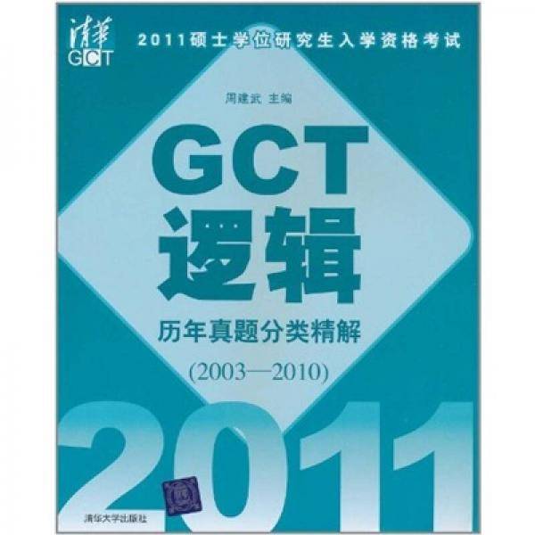 2011硕士学位研究生入学资格考试