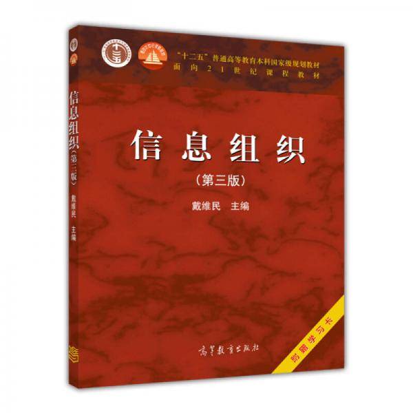信息组织（第三版）