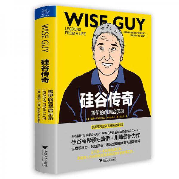 硅谷传奇