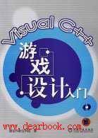 Visual C++ 游戏设计入门