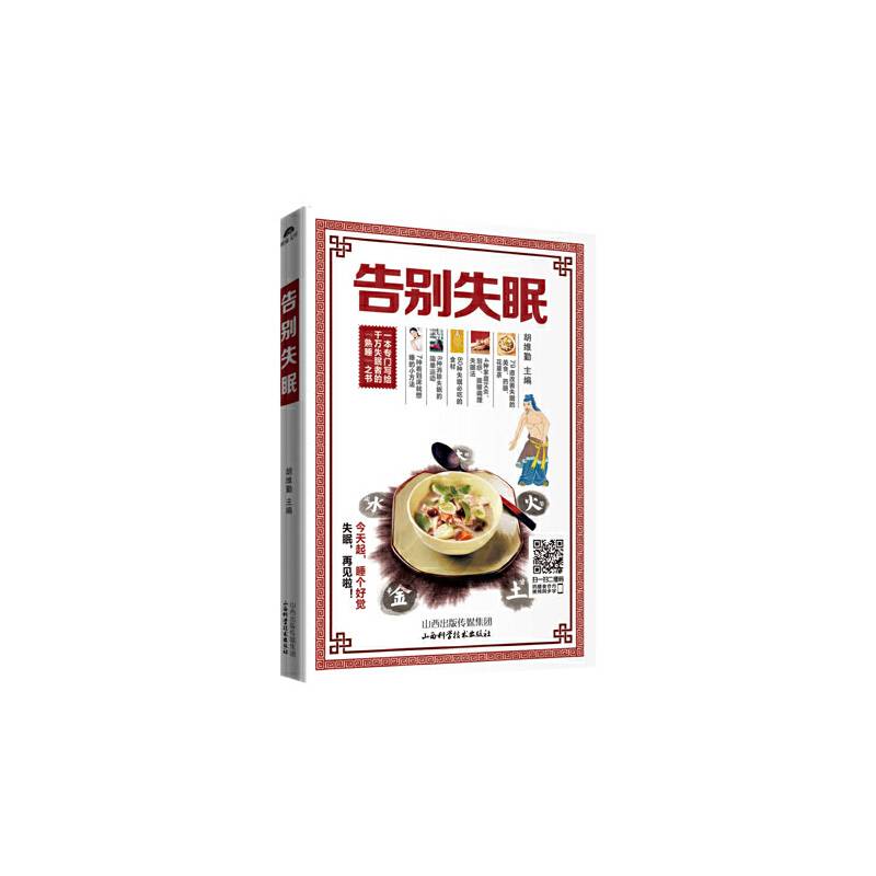告别失眠
