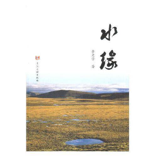 水缘