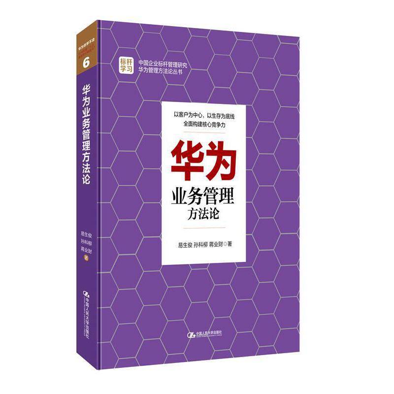 华为业务管理方法论