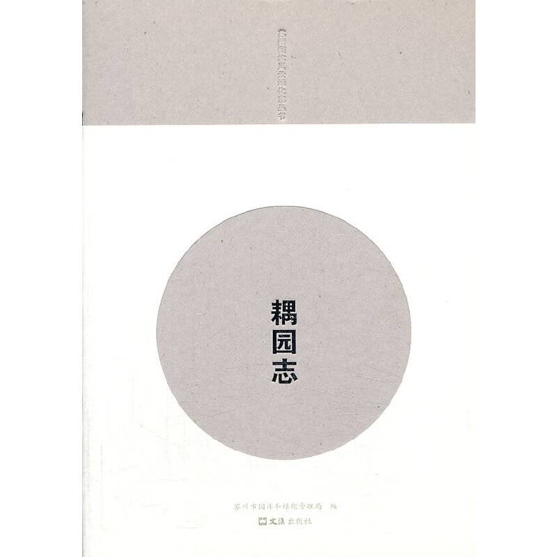 耦园志