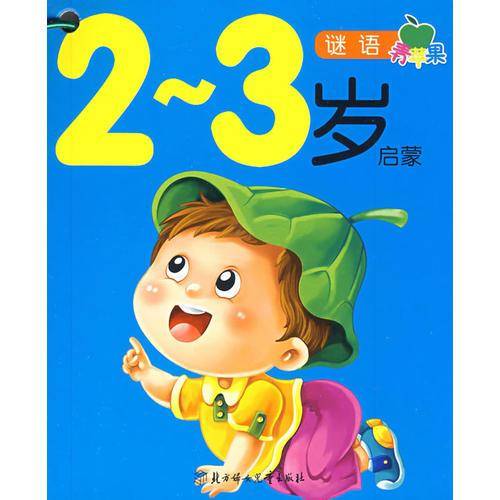 2-3岁启蒙-识字青苹果