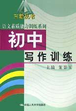 初中写作训练