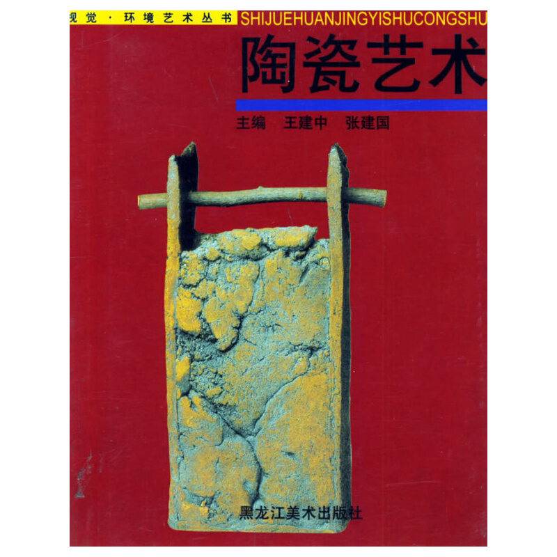 陶瓷艺术