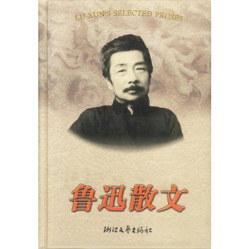 鲁迅散文