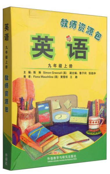 新标准英语教师资源包(附光盘9上)
