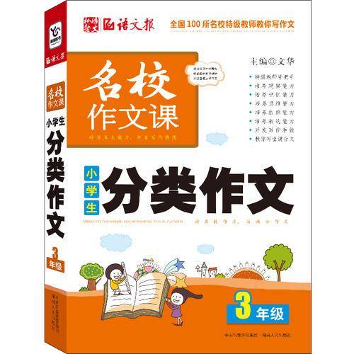 语文报・名校作文课