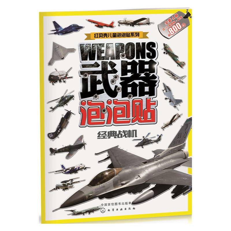 武器泡泡贴.经典战机