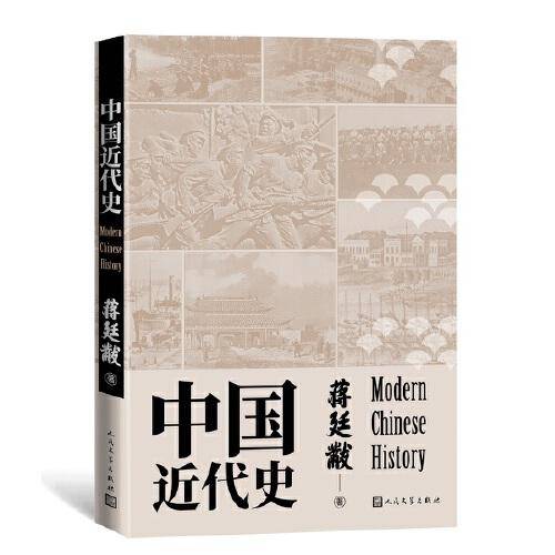 中国近代史