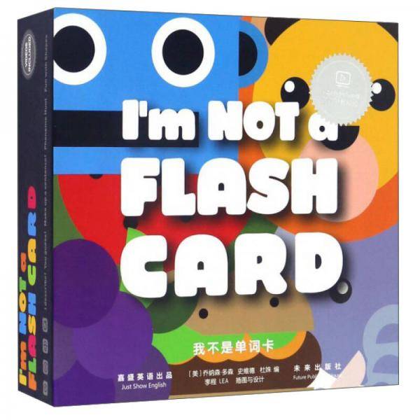 嘉盛英语：我不是单词卡 I'm NOT a FLASH CARD (2.0升级版)