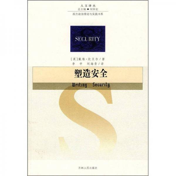 塑造安全